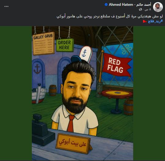 أحمد حاتم